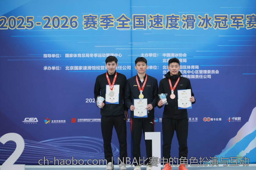 NBA比赛中的角色扮演与互动
